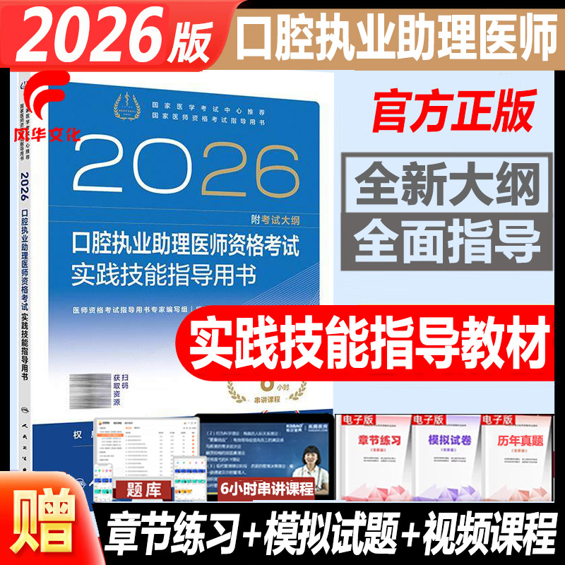 口腔执业助理医师实践技能考试书