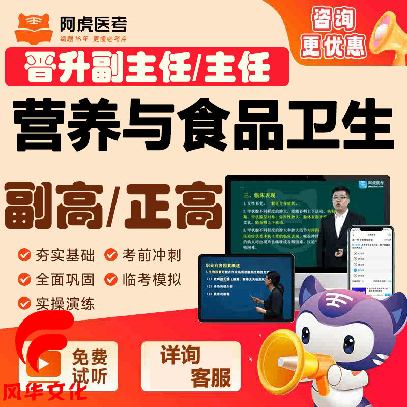 营养与食品卫生学副主