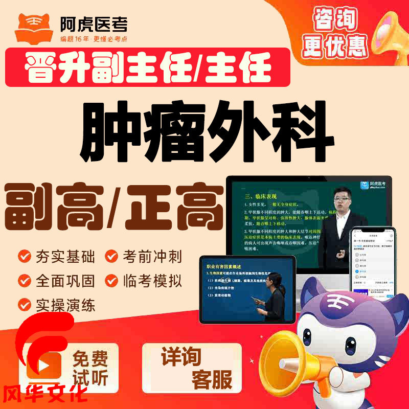 肿瘤外科学副主任医师