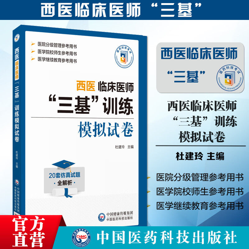 临床医师三基训练模拟试卷