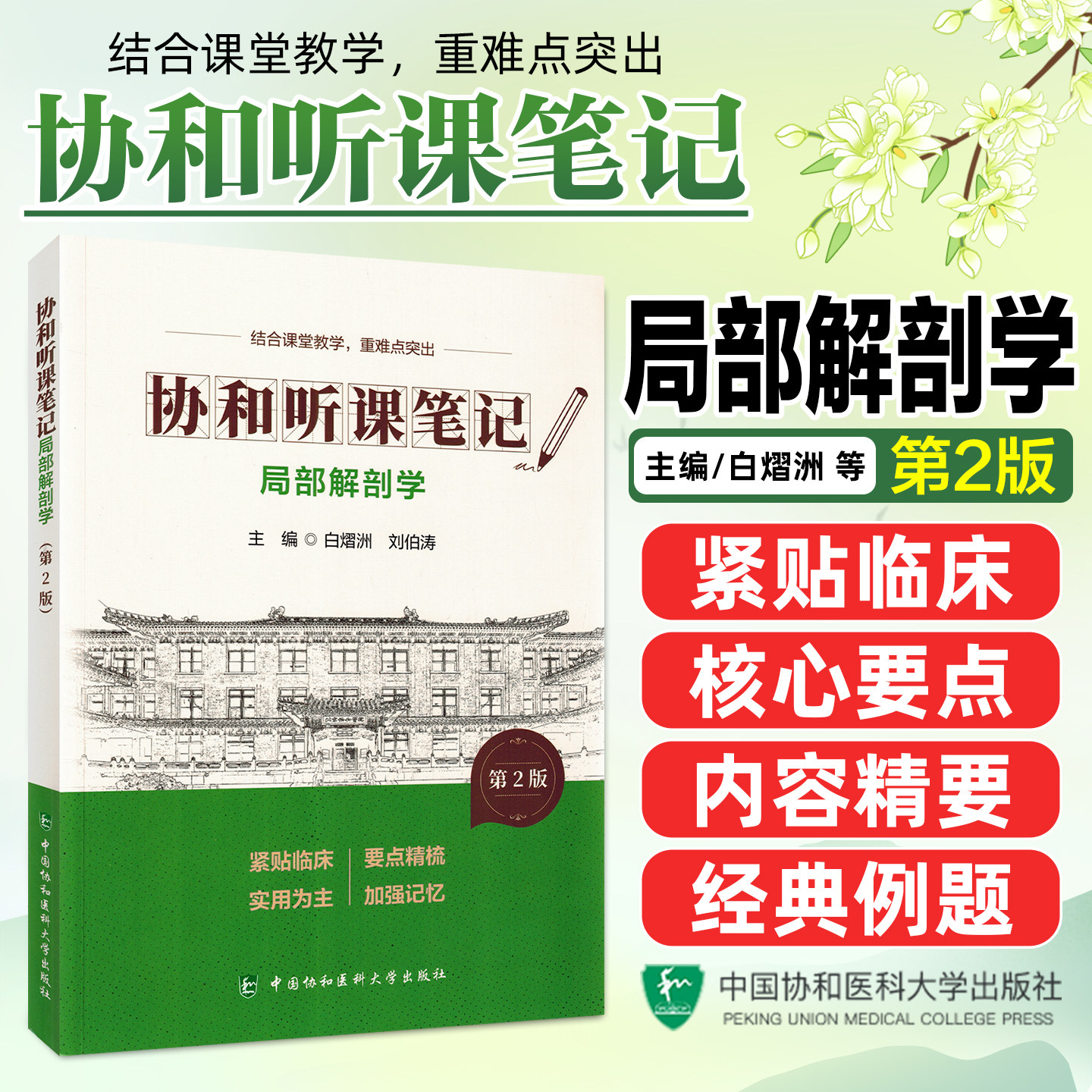 医学书籍官方正版正规发票
