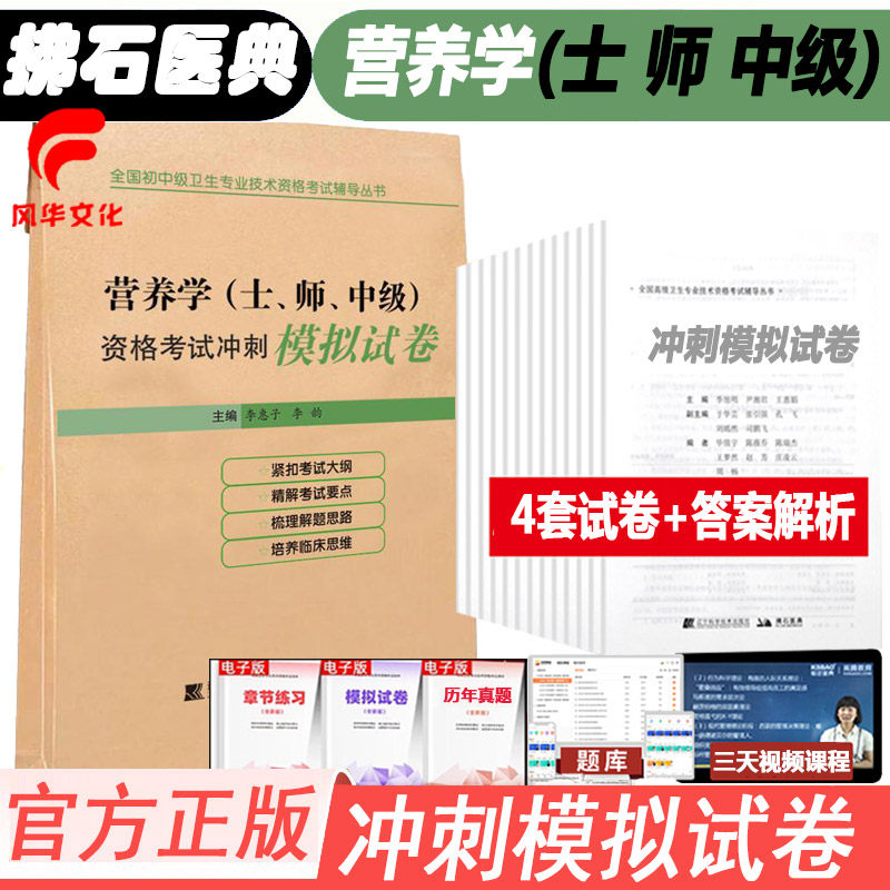 2026营养学士师中级资格考试