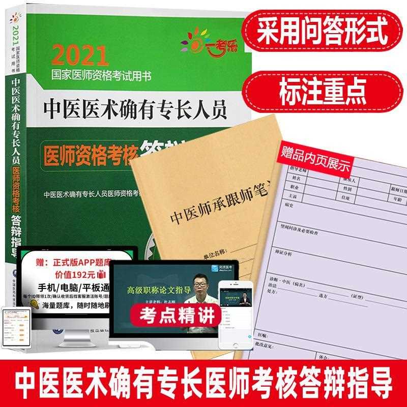 中医确有专长师资格人员考