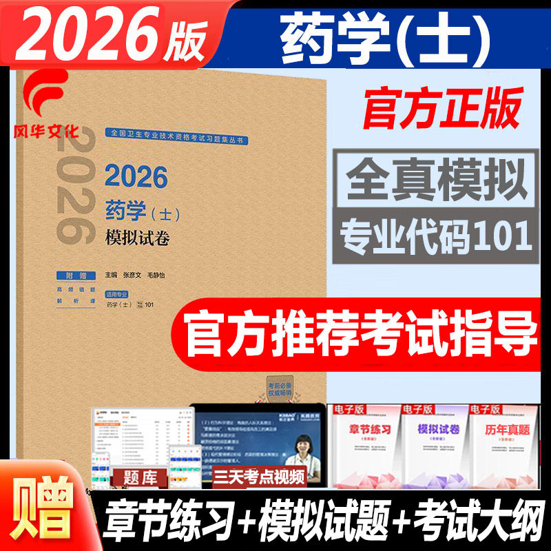人卫版考试书正规发票
