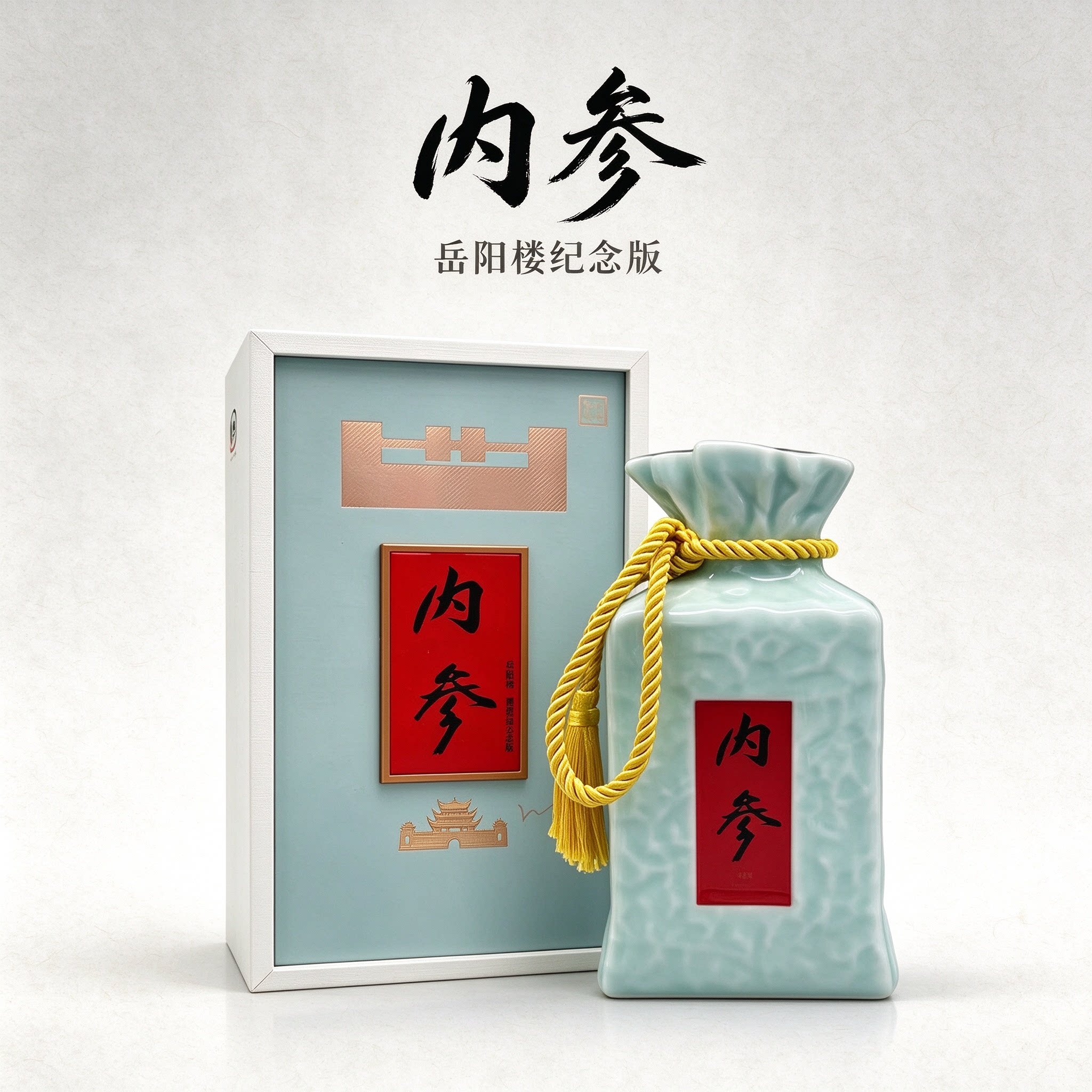 酒鬼内参52度馥郁香白酒礼盒
