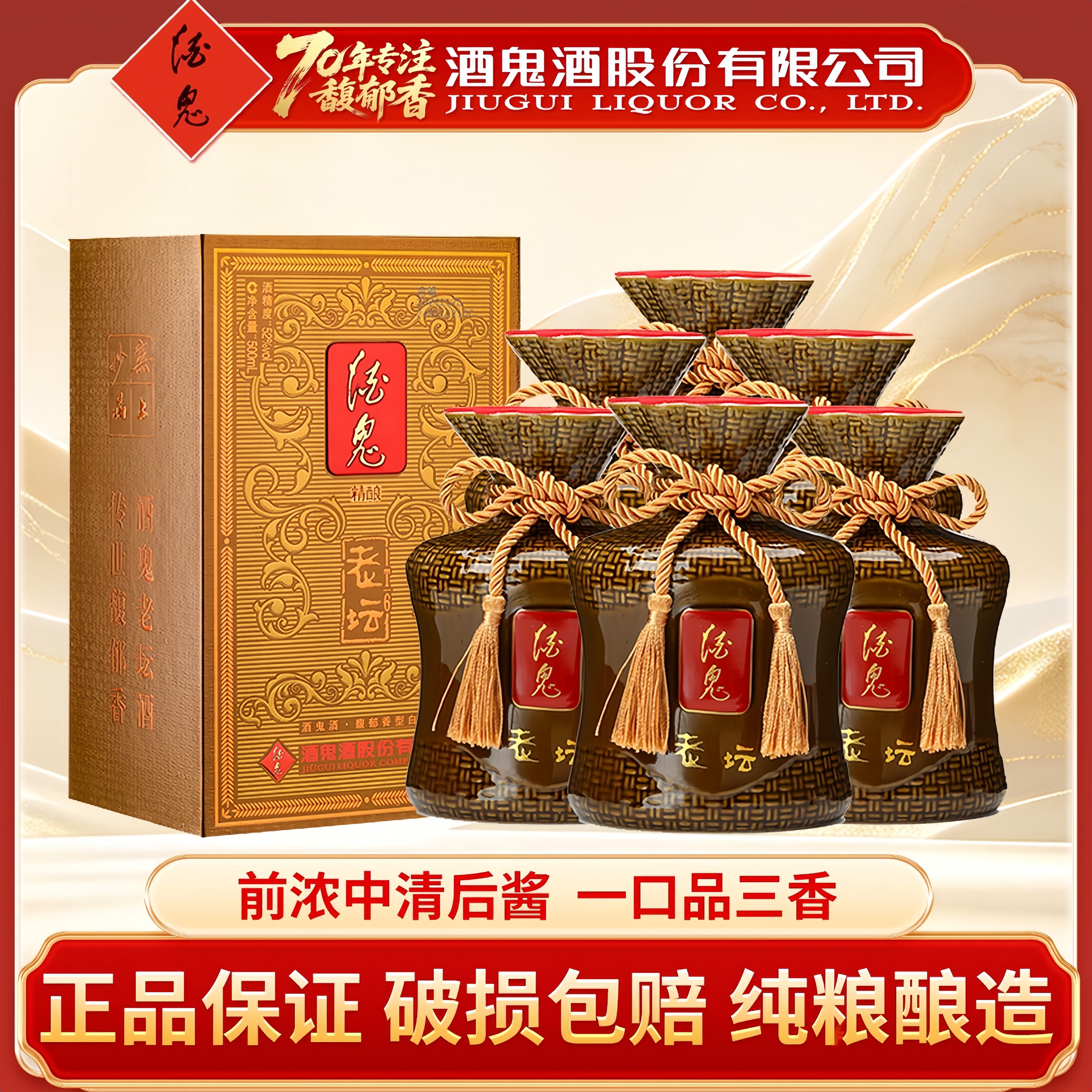 酒鬼酒老坛精酿馥郁香白酒礼盒装