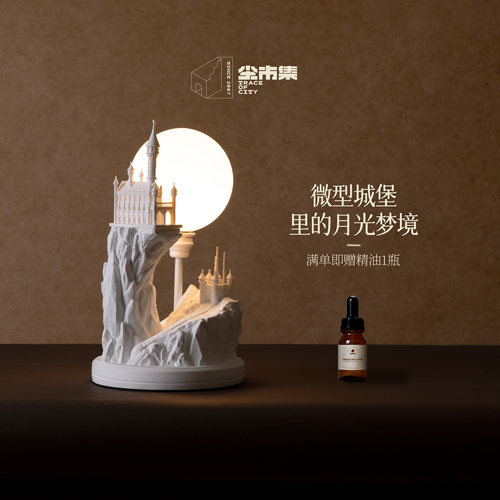 尘市集香薰小夜灯氛围摆件