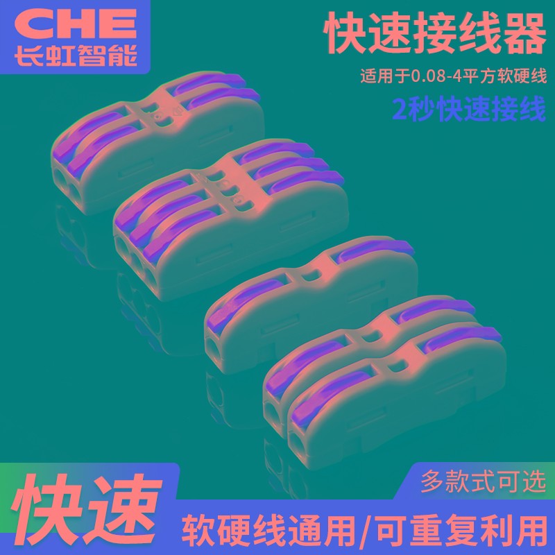 快速接线端子423对接连接器电线分线器PCT-223按压式接线排对接头