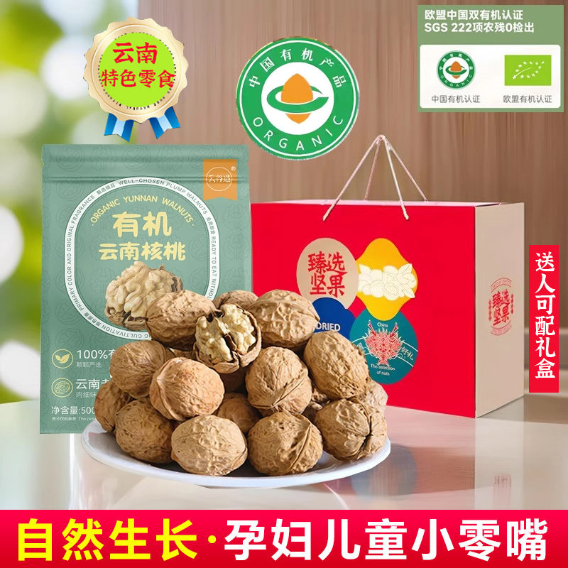 2025年新货云谷造有机核桃仁纸皮500g袋装无漂白孕妇儿童原味坚果