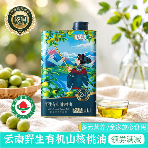 云南核润野生有机冷榨山核桃油