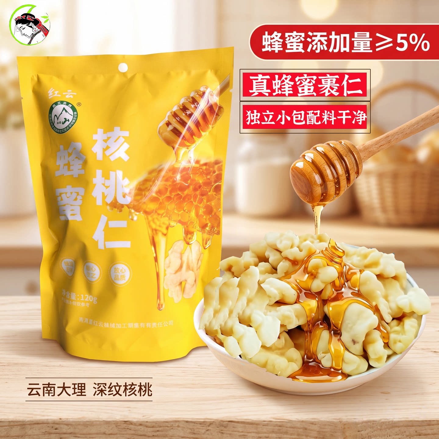 云南无量山红云蜂琥珀蜜核桃仁原味去皮独立小包装居家办公室零食