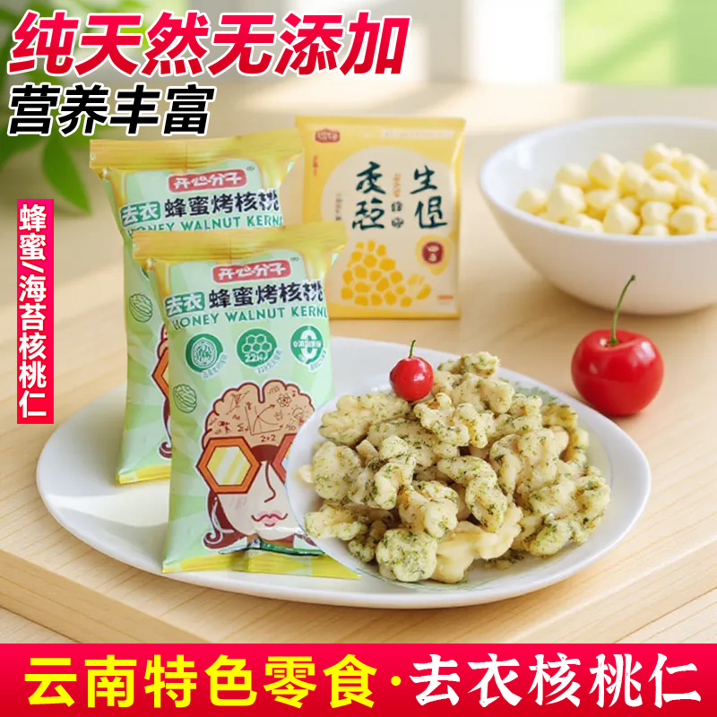 云南蜂蜜核桃仁海苔味25克独立小包孕妇儿童休闲零食2025年新货