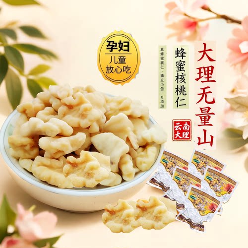 红云蜂蜜核桃仁100g袋装独立小包
