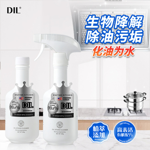 DIL油污净厨房重油污抽油烟机清洁剂清洗神器清理强去油渍污渍