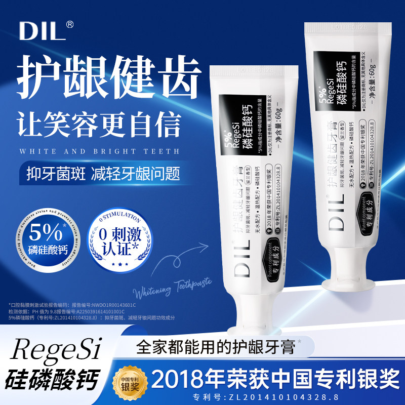 DIL 护龈健齿牙膏（留兰香型）磷硅酸钙护龈护理清新口气 60g*1支