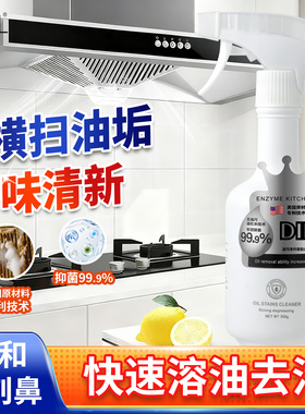 DIL油污净厨房重油污抽油烟机清洁剂清洗神器清理强去油渍污渍