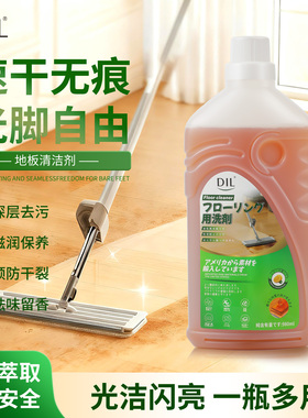DIL地板清洁液木质地板瓷砖水磨石地板家具全能清洁去污抑菌速干