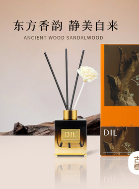 DIL香薰家用室内卧室客厅卫生间持久留香无火香氛精油母婴可用