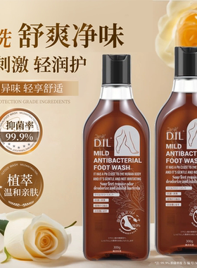 -DIL洗脚液除臭除异味去脚臭温和去味家用清洁清爽留香摆脱尴尬