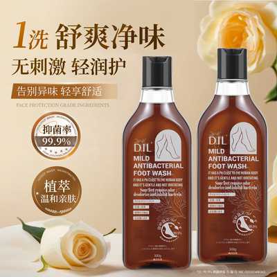 除臭去味洗脚液去脚汗去异味温和