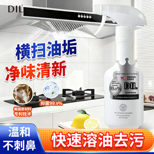 DIL油污净厨房重油污抽油烟机清洗神器清理去油渍污渍官方旗舰店
