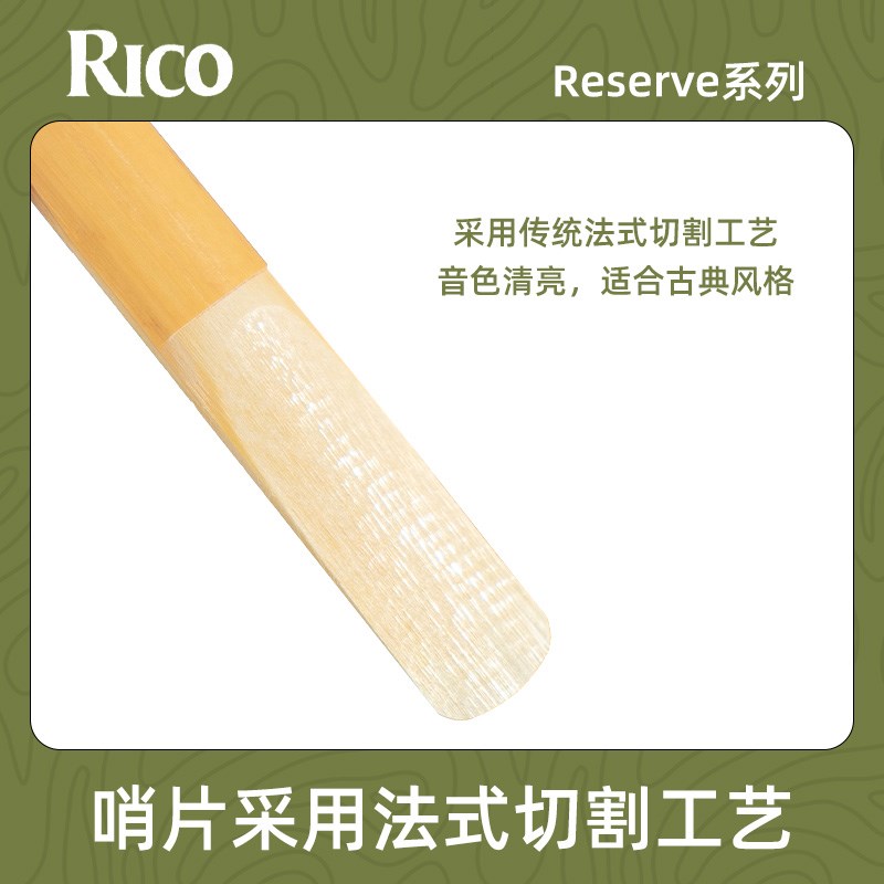 达达里奥RICO瑞口绿标手工降e中音萨克斯次中高音2.5 3.0芦苇哨片