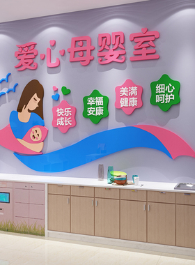 母婴室奶粉店墙面装饰产后修复小儿推拿月子中心背景文化墙贴纸画