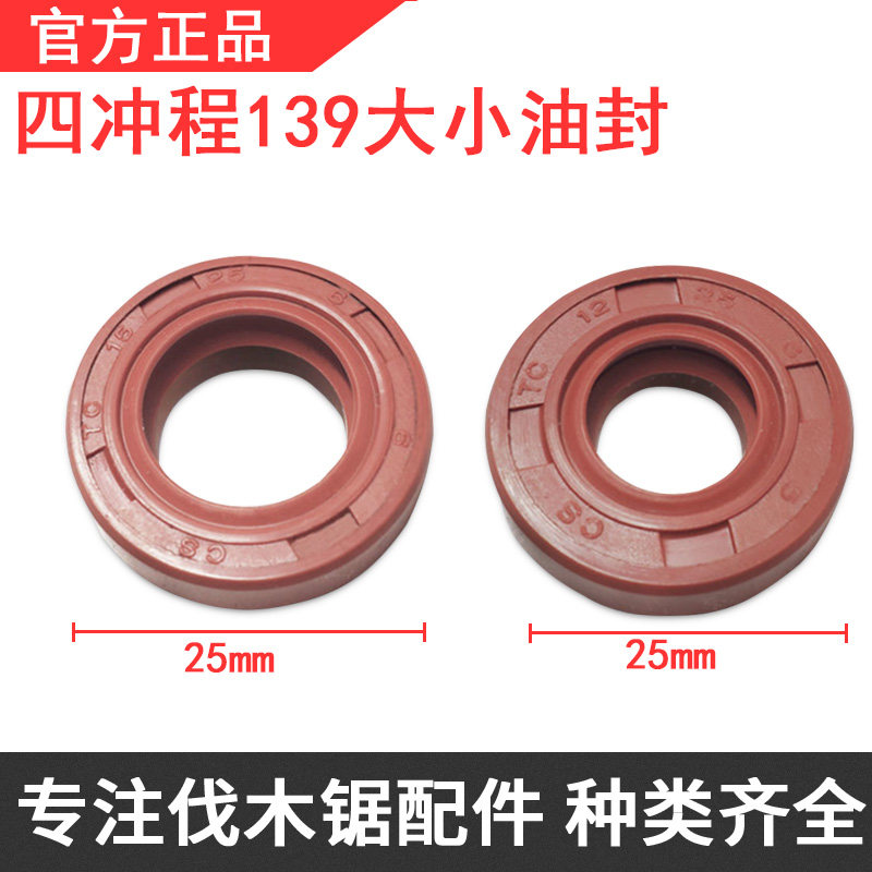 40-5/430/139/GX35割草机配件割草机曲轴大小油封 除打草机割灌机