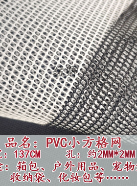 特斯林网布  2毫米孔 2MM孔 1.37米宽 黑色白色PVC小方格胶网