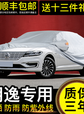 大众朗逸车衣车罩防晒防雨朗逸2021款plus专用2020款遮阳罩车套