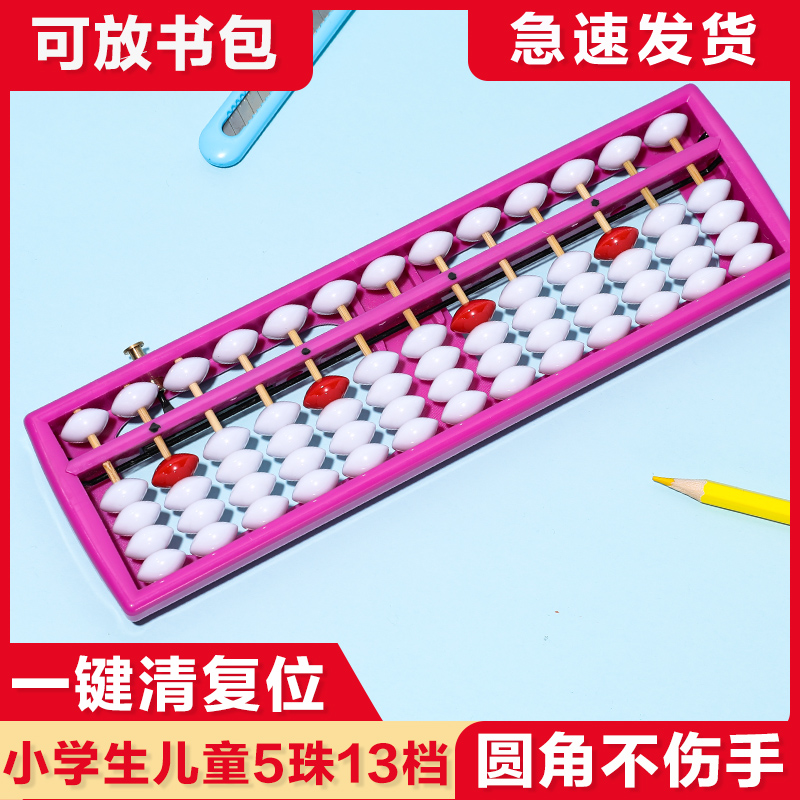 算盘小学生 珠心算 多功能带回档学生算盘,算盘儿童,珠心算算盘