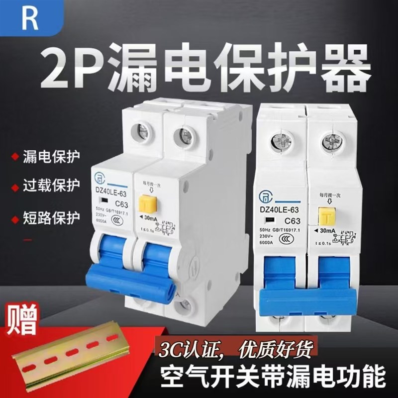 中国百德尔电气有限公司小型新款2P漏保家用漏电开关2p空气开关