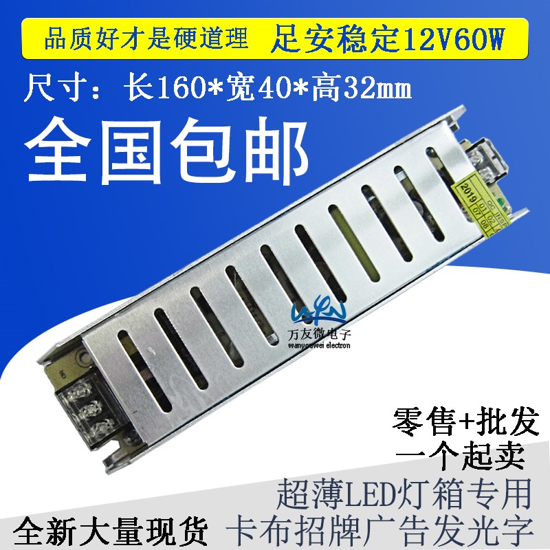 220V转12V5A60W超薄小体积长条LED柜台灯带灯箱直流12伏开关电源