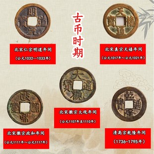 真品古币天禧政和大观乾隆通宝纯铜古钱币铜钱吉祥寓意钱币