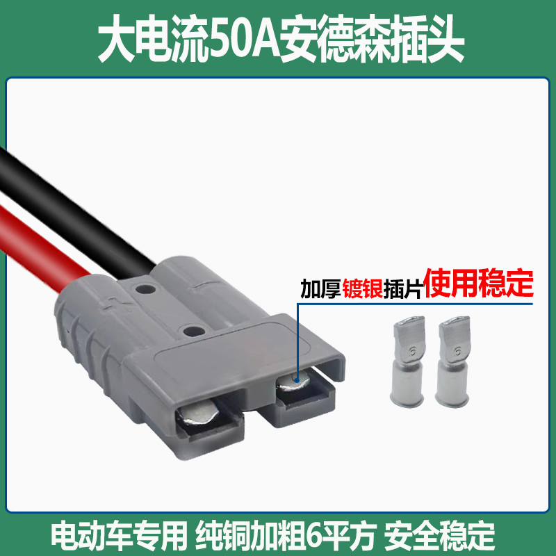 6平方大功率电动三轮车车插头公母电池连接线加粗纯铜锂电外送50A