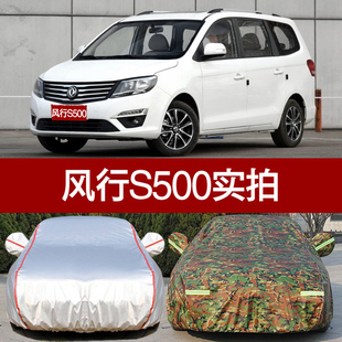 东风风行S500汽车衣车罩 S500车套七座专用防晒防雨隔热厚遮阳套