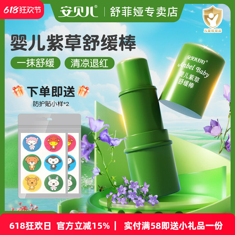 叮叮舒缓棒紫草膏婴儿童宝宝专用蚊子蚊虫叮咬止痒驱蚊