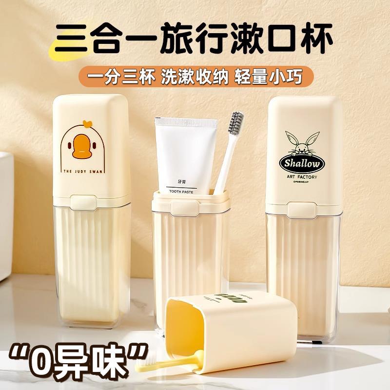 德国旅行洗漱套装漱口杯便携式牙刷杯学生宿舍牙膏收纳旅游外出女