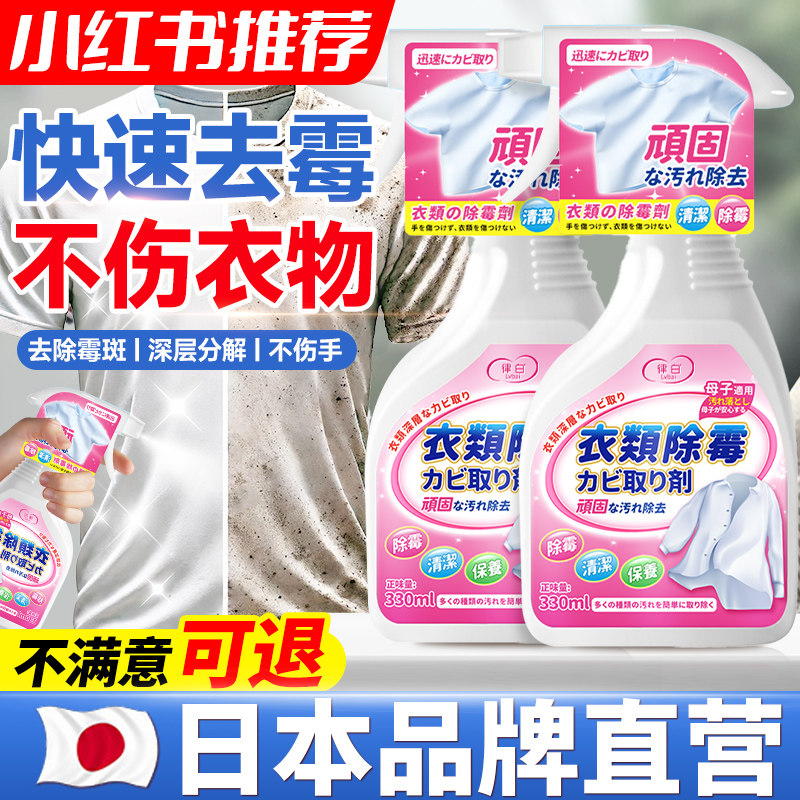 衣物除霉清洁剂去霉点霉斑白色衣服清除发霉去污渍免干洗清洗神器