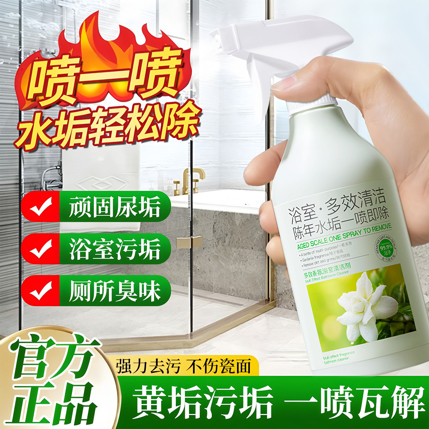浴室清洁剂玻璃水垢强力去污去黄卫生间清除瓷砖泡沫去霉斑霉菌油