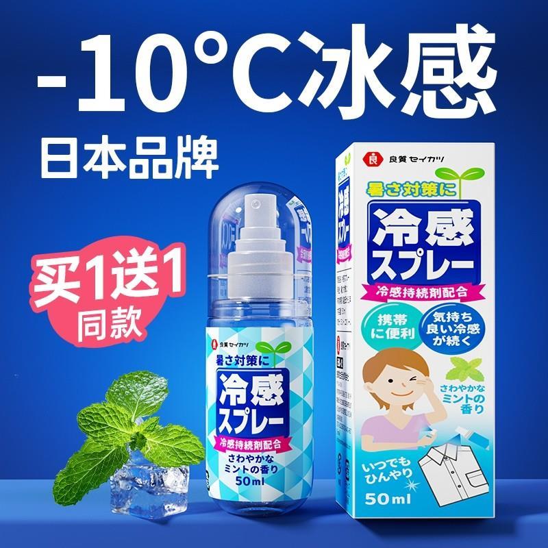 日本冰清凉感降温喷雾剂军训常备夏季天户外防中解暑降温防暑好物