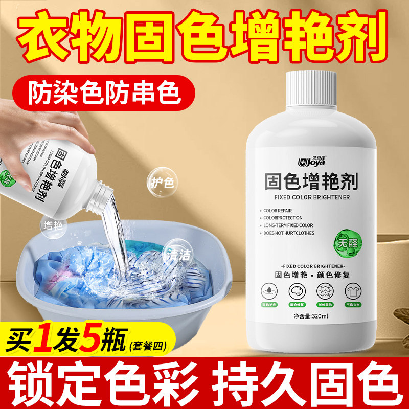衣服固色增艳剂衣物掉色防褪色染色恢复修复还原颜色黑色裤子增色