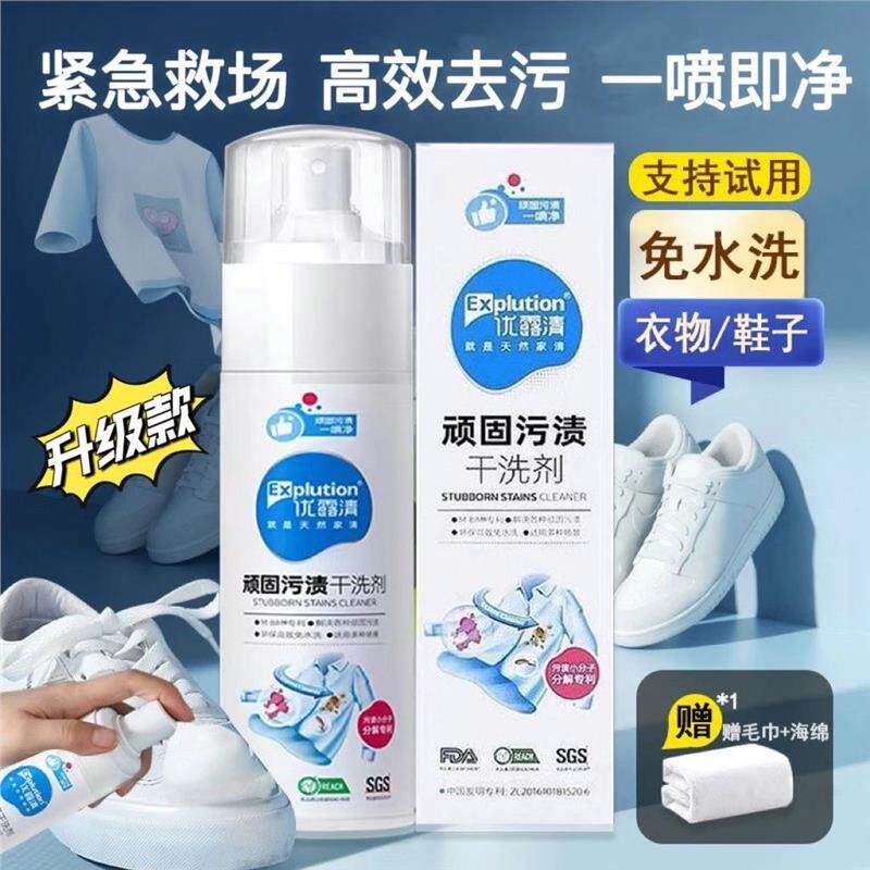 顽固污渍干洗剂羽绒服衣物油渍沙发免水洗喷雾小白鞋清洁剂除污渍