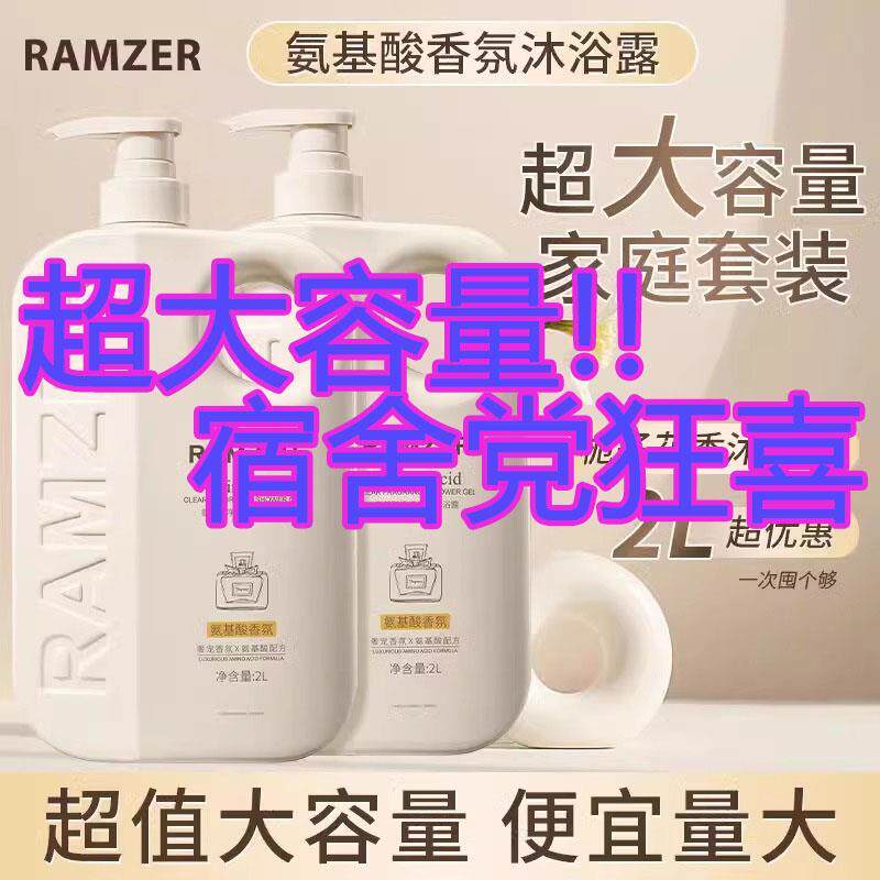 正品推荐氨基酸香氛沐浴露深层清洁香水香氛持久留香温和滋润保湿