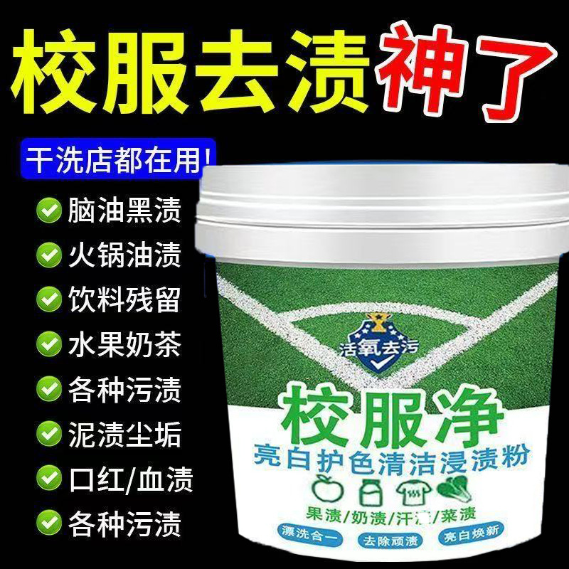 桶装强效校服净正品洗衣粉学生污渍衣物衣领彩色去污通用留香
