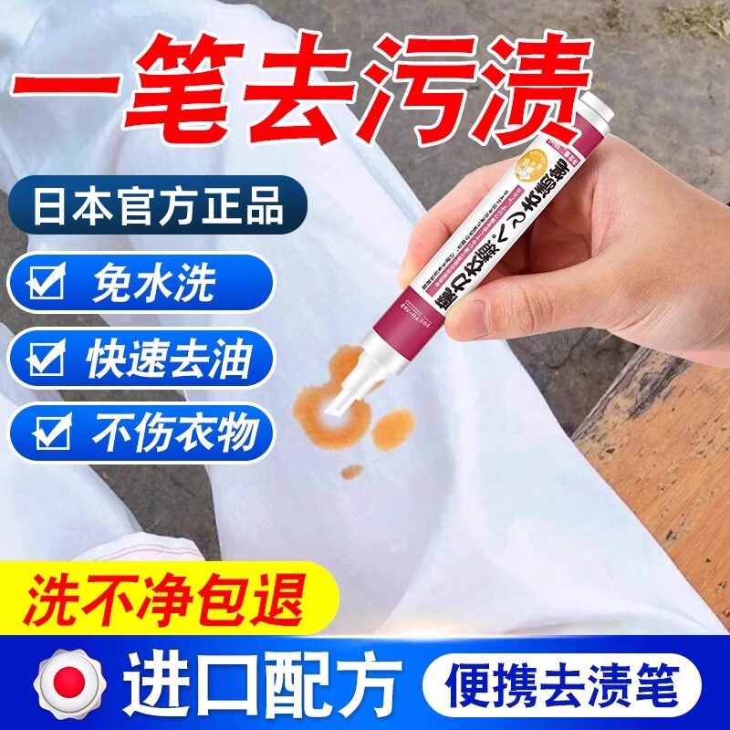 日本去油渍笔免洗便携衣物去辣椒油渍笔油污渍消除笔白衣服袪渍
