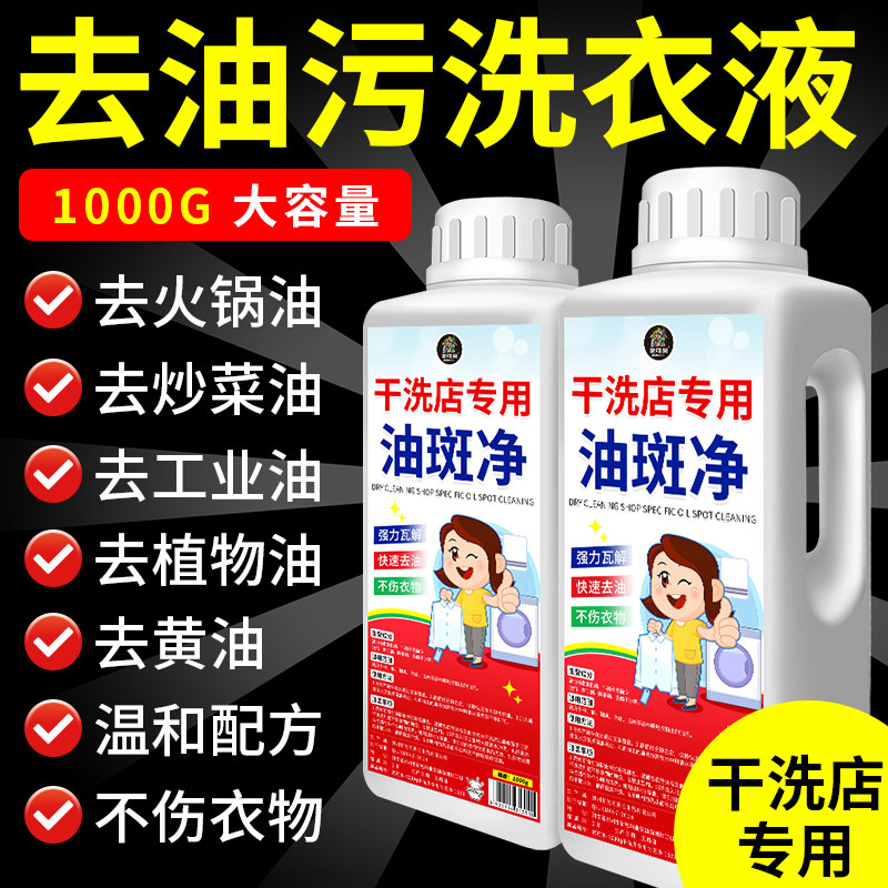 衣领净去油渍老油斑专用衣物去油顽固去油渍衣服油迹神器清洗剂