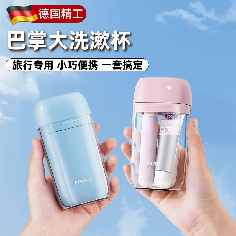 德国旅行洗漱套装旅游出差专用便携式牙膏牙刷收纳盒漱口杯三合一