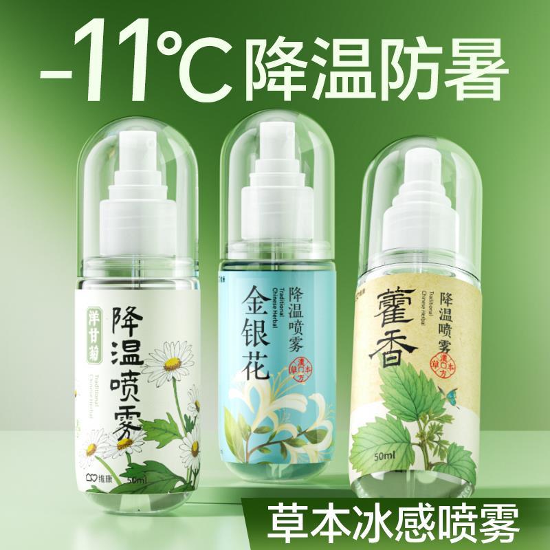 日本降温喷雾草本植物冰爽凉感夏季户外旅行运动便携防暑降温学生