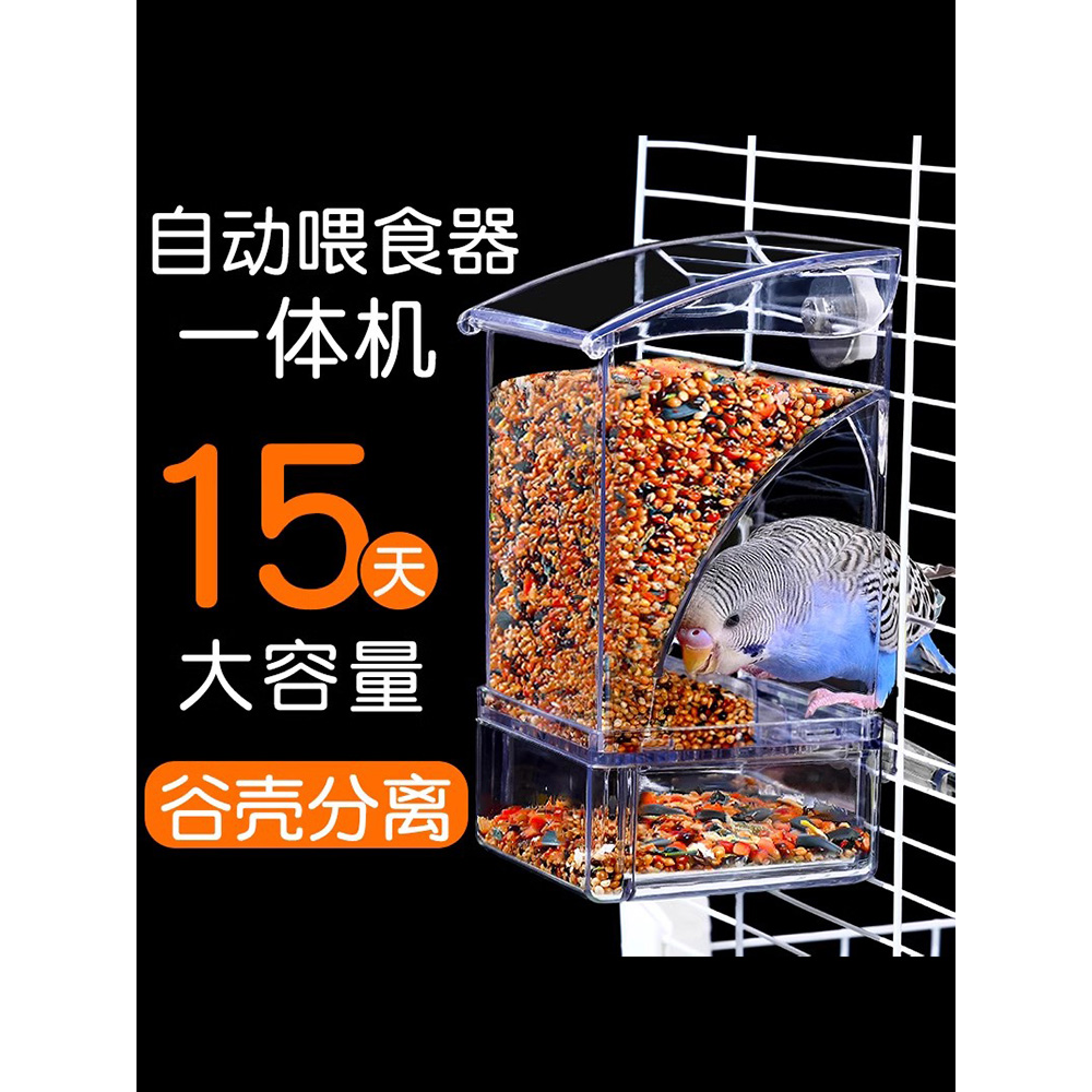 鹦鹉自动喂食器一体机鸟食盒挂式防撒谷壳分离新款自动下料器防溅